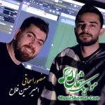 ایده آل منصور اسحاقی و امیر فلاح + کلیپ و ویدیو