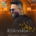 دانلود آهنگ محمد اسمعلی به نام ریمیکس 1404