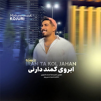 دانلود آهنگ ابروی کمند دارنی محمد کجوری