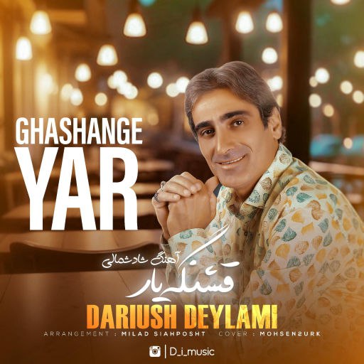 داریوش دیلمی قشنگ یار