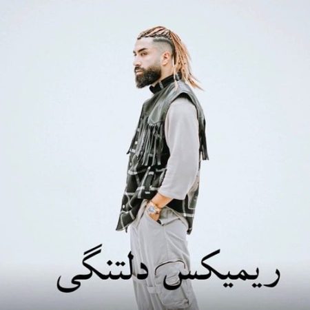 ریمیکس بیس دار مازندرانی رپ علی رمضانپور دلتنگی