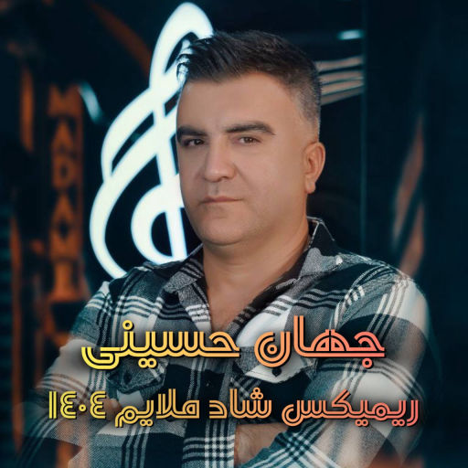 جهان حسینی ریمیکس جشنی شاد 404