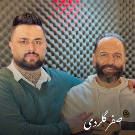 آهنگ مازندرانی بی وفا از صفر گلردی و بهنام حسن زاده