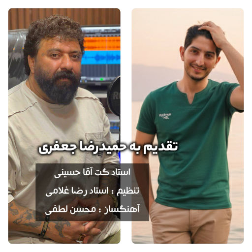 گت آقا حسینی بانو جان