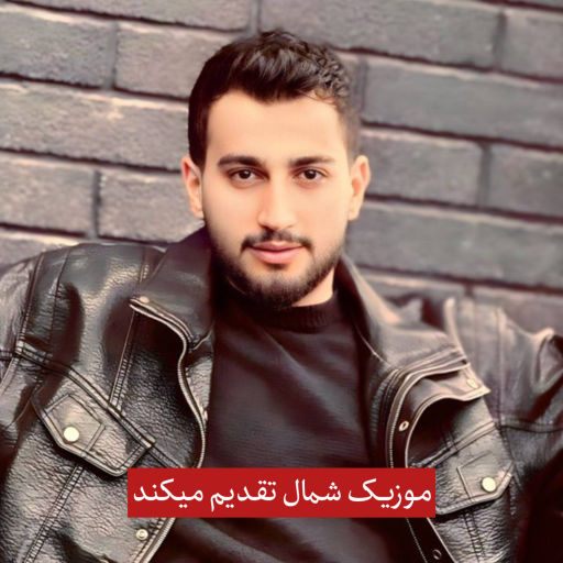 علیرضا باباجانی چیه دل