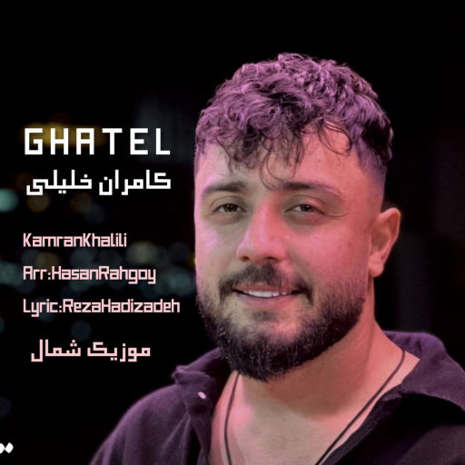 کامران خلیلی قاتل