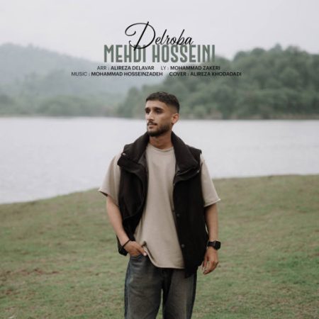 آهنگ مازندرانی دلربا از مهدی حسینی