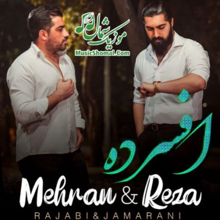 آهنگ مازندرانی افسرده از مهران رجبی و رضا جمارانی