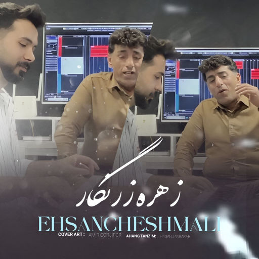 احسان چشمعلی زهره زر نگار