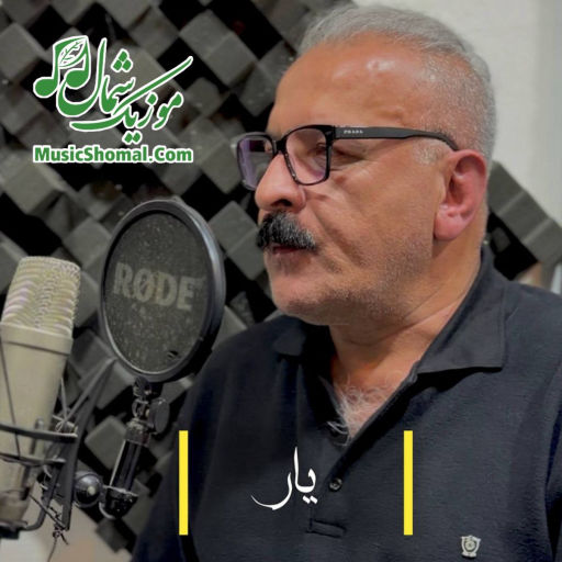 جهانبخش کرد یار