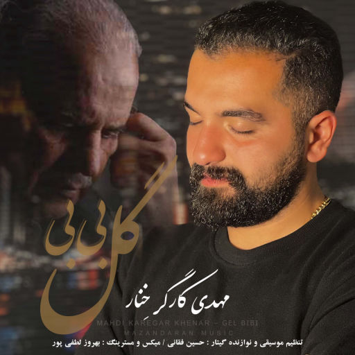 مهدی کارگر گل بی بی یاره من