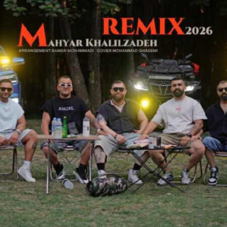 آهنگ مازندرانی ریمیکس جدید ۲۰۲۶ از مهیار خلیل زاده