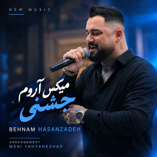 بهنام حسن زاده میکس آروم جشنی